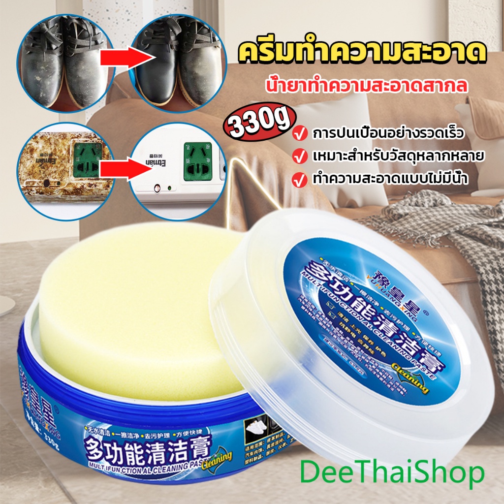 DeeThai ครีมทำความสะอาด ขัดเครื่องหนัง อเนกประสงค์ ครีมทำความสะอาดเครื่องหนัง Furniture detergent