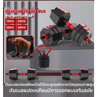 ดัมเบล 20 kg 40 kg ดัมเบลปรับน้ำหนัก สามารถทําวิดพื้นได้ ดัมเบลเหลี่ยม 2PCS สีแดง-ดำ ดัมเบล Dumbbell and Barbell Set