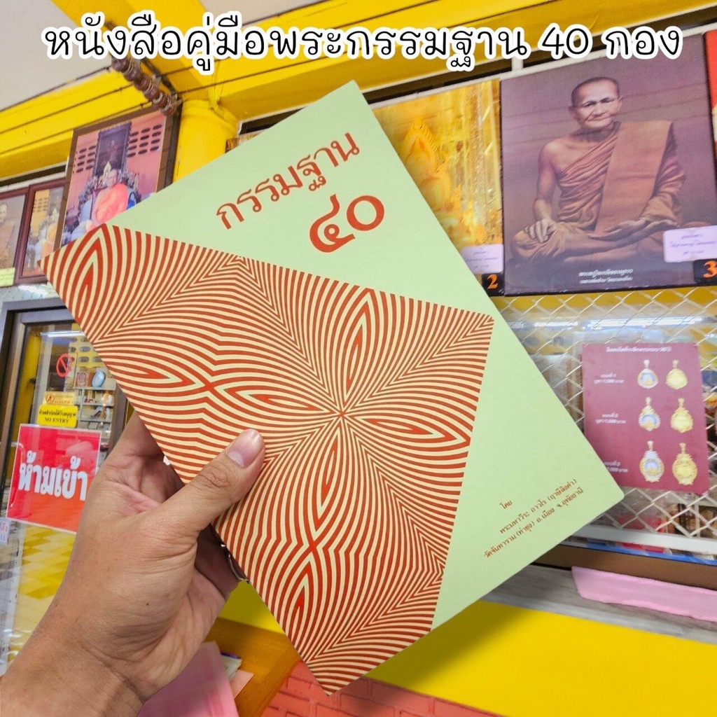 หนังสือกรรมฐาน 40 โดยหลวงพ่อฤาษีลิงดำ เป็นหนังสืออธิบายถึงพระกรรมฐาน 40 แบบโดยละเอียดพร้อมแนวทางการปฏิบัติ