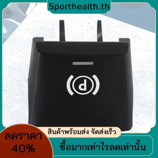 ฝาครอบสวิตช์ปุ่มกด P 61312822518 สวิตช์ปุ่มกดเบรกมือจอดรถยนต์ฉุกเฉิน สําหรับ BMW 5 Series M5 F10 F18