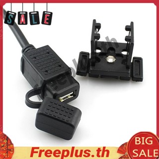 ที่ชาร์จ USB 2.1A กันน้ํา พร้อมฟิวส์อินไลน์ สําหรับโทรศัพท์มือถือ รถจักรยานยนต์ [freeplus.th]