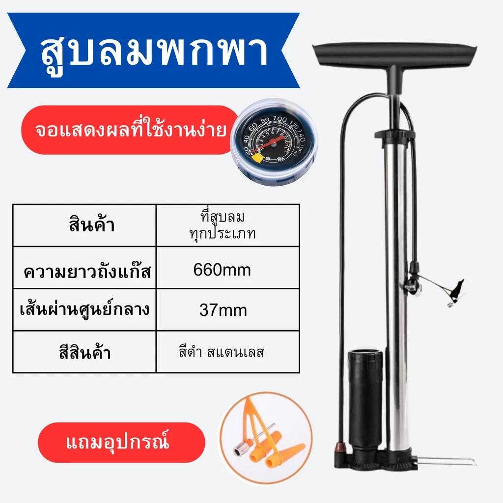 ราคาลูกค้าใหม่ สูบลมแรงดันสูง 160PSI คุณภาพดีเยี่ยม สูบได้หลากหลาย ใช้กับมอเตอร์ไซค์ จักรยาน ลูกบอล