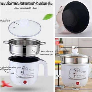 หม้อไฟฟ้า หม้อไฟฟ้าอเนกประสงค์ หม้อนึ่งไฟฟ้ หม้อไฟฟ้าขนาดเล็ก หม้อนึ่งไฟฟ้า หม้อเด็กหอ ต้ม ผัด อุ่น ตุ๋น นึ่ง ขนาด18ซม