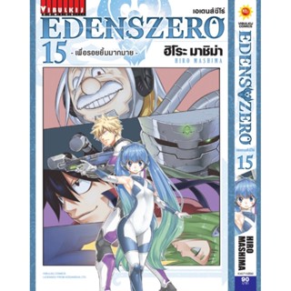 Vibulkij(วิบูลย์กิจ)" เรื่อง: EDENS ZERO เล่ม: 15 แนวเรื่อง: ผจญภัย แฟนตาซี ผู้แต่ง: Hiro Mashima