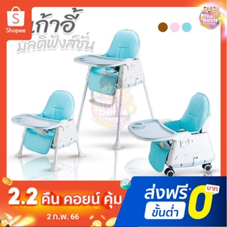 เก้าอี้กินข้าวเด็ก เก้าอี้เด็ก High chair Multifuntion 🌟ฟรี เบาะนั่ง ถาดรองอาหาร  ล้อลาก (BBMM แท้100%)