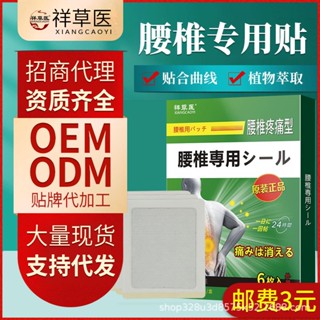 Spot# xiangcaoyi one-piece generation Japanese lumbar paste lumbago lumbago waist pain waist Detachment Special paste leg numbness buttocks pain 8jj