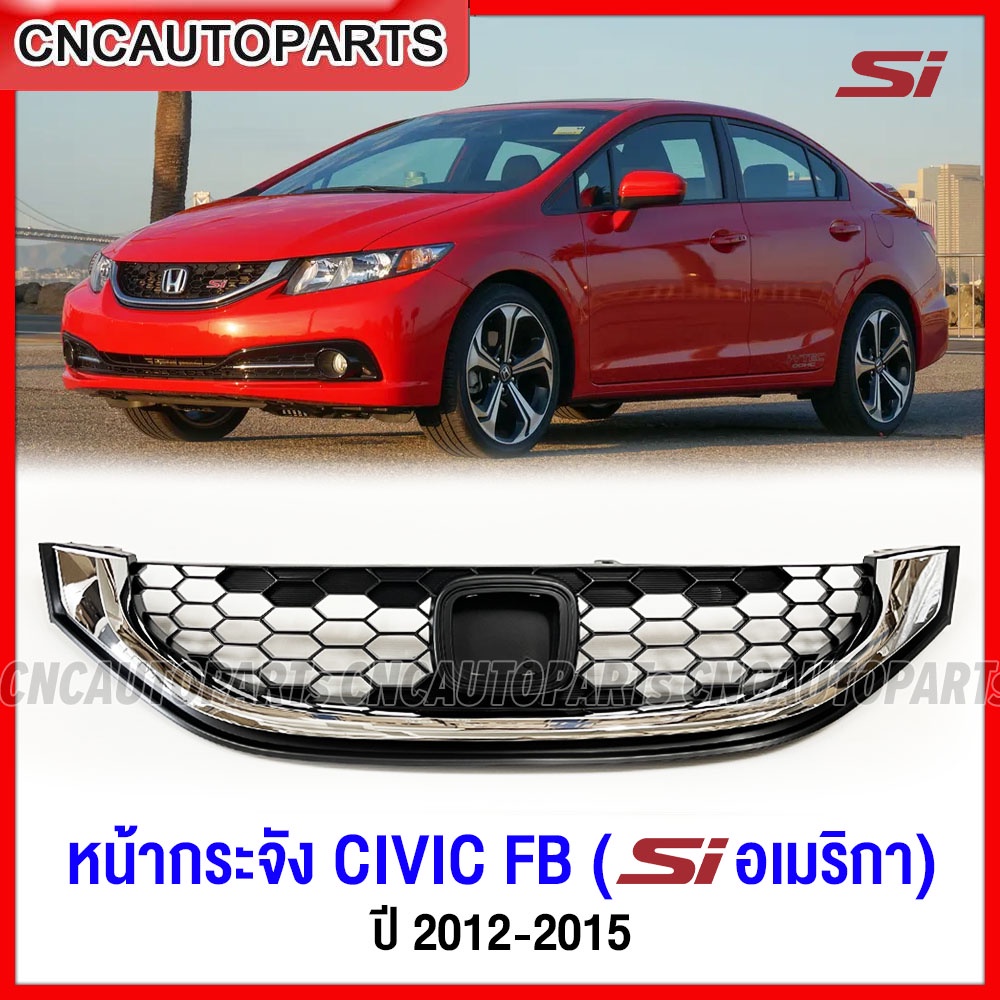 หน้ากระจัง HONDA CIVIC FB Si ปี 2012 2013 2014 2015 กระจังหน้า สเปคกันชนหน้า อเมริกา US SPEC เท่านั้น