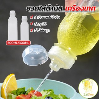 ขวดใส่น้ํามัน เครื่องเทศ ซอส น้ําส้มสายชู ขวดปรุงรส ขวดพลาสติก condiment bottle