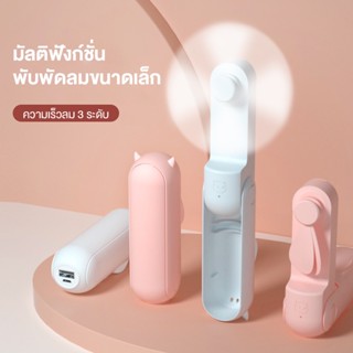 พัดลมขนาดเล็กพับได้มือถือ USB ชาร์จพัดลมไฟฟ้าแบบพกพา