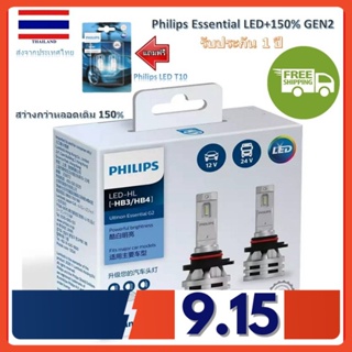 Philips หลอดไฟหน้ารถยนต์ Ultinon Essential LED+150% Gen2 6500K HB3/4 แถมฟรี Philips Pro3000 LED T10 6000K จัดส่ง ฟรี