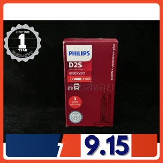 Philips หลอดไฟหน้ารถยนต์ Xenon X-Treme Vision 150% 4800K D2S แท้ 100% กล่อง/1 หลอด (รับประกัน 1 ปี) จัดส่ง ฟรี