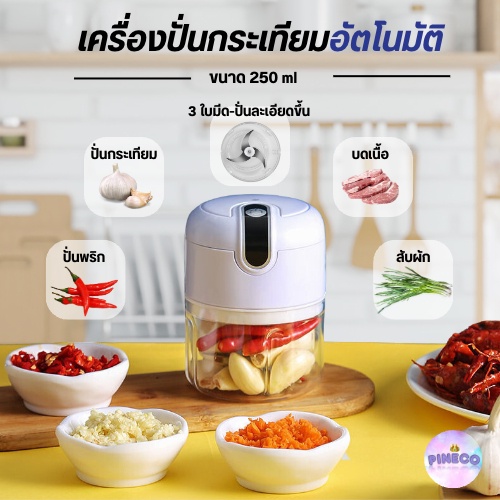 เครื่องปั่นกระเทียม เครื่องปั่นพริก เครื่องบดกระเทียม แบบไฟฟ้าไร้สาย ปั่นได้ละเอียดกว่าเดิม ชาร์จแล้วใช้ได้หลายชั่วโมง