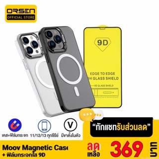 [รับประกัน 1 ปี] Moov MagCharge Magnetic Case พร้อมฟิล์มกระจก 9D เคสแม่เหล็ก Phone 11 / 12 / 13 / 14 ทุกซีรียส์