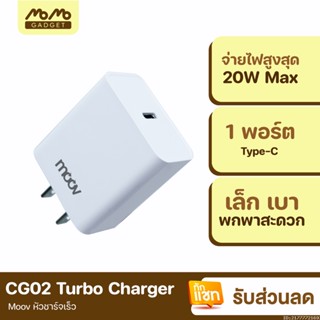 [แพ็คส่ง 1 วัน] Moov CG02 Turbo 20W หัวชาร์จเร็ว PD Fast Charge 1 พอร์ต Type C Adapter Charger