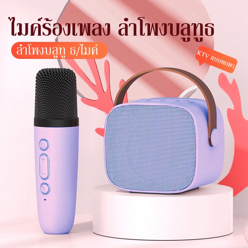 【จัดส่งในพื้นที่】ไมโครโฟนคู่ ลำโพงบลูทูธ K1/Y1 Blutooth Speaker รองรับ USB/TF/AUX ลำโพงบลูทูธแบบพกพา
