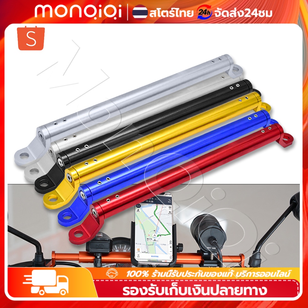 สินค้าขายร้อน บาร์ มอเตอร์ไซค์ บาร์เสริมปรับได้ บา จับ มอเตอร์ไซค์ บาร์ยาว ยึดรูกระจก ปรับขนาดได้ อะลูมินัมอัลลอย