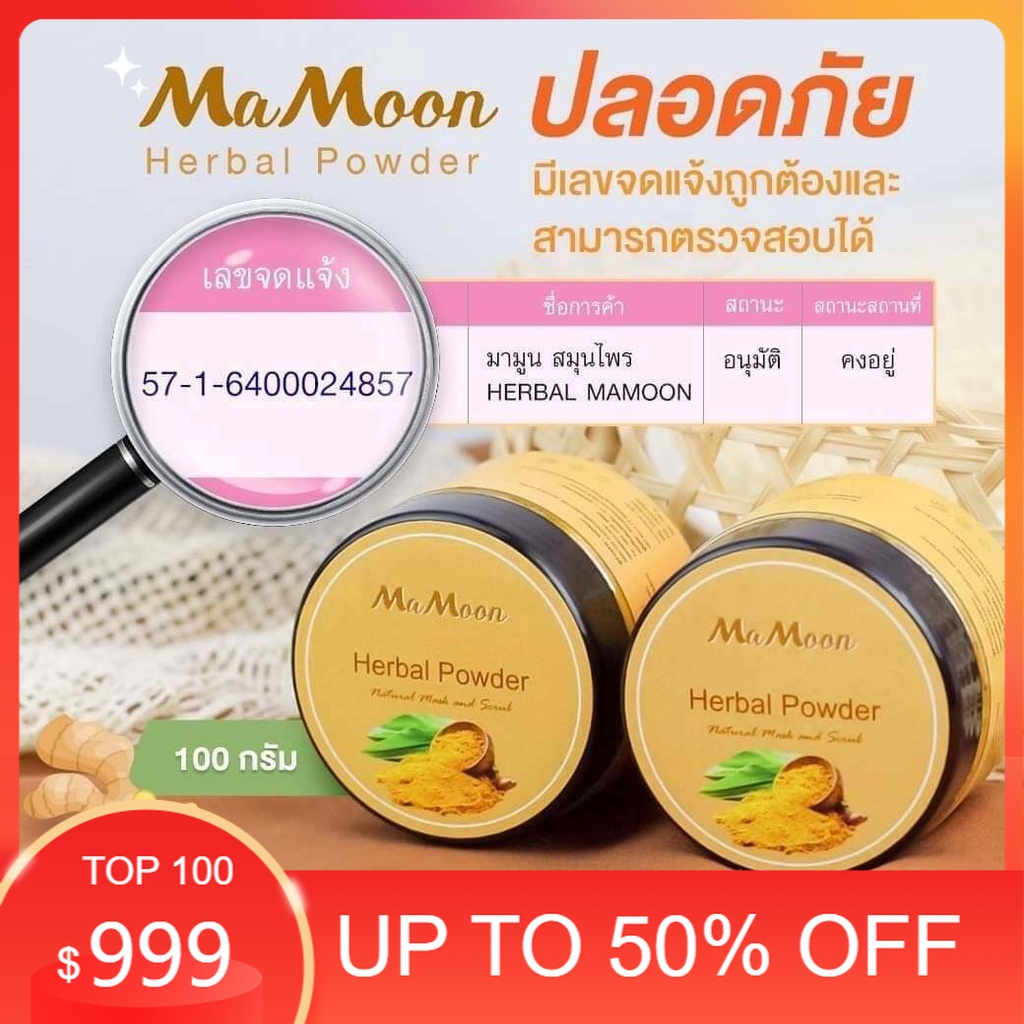 Mamoon✨มามูนผงสมุนไพรอาบน้ำเด็ก สมุนไพรสูตรเฉพาะ สมุนไพรอาบน้ำมามูน ผงขมิ้น ทำให้ผิวสว่างใส