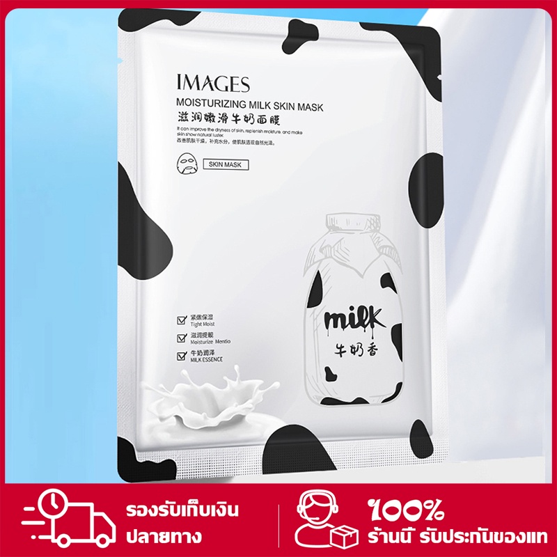 มาส์กหน้า Milk ที่ผ่านการรับรองมาตรฐานสากล ช่วยบำรุงผิวหน้ากระจ่างสดใส ผิวขาวใส