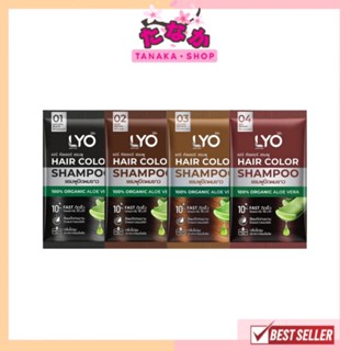 (1ซอง) LYO ไลโอ แฮร์ คัลเลอร์ แชมพูปิดผมขาว #หนุ่มกรรชัย Hai…