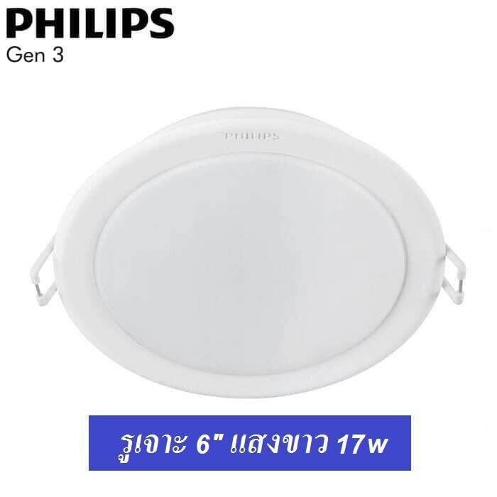 Philips โคมไฟดาวน์ไลท์ LED สำเร็จรูป แบบกลม รุ่น 59466 Meson 59466 ขนาด 6นิ้ว 17วัตต์ สีขาว (6500K)