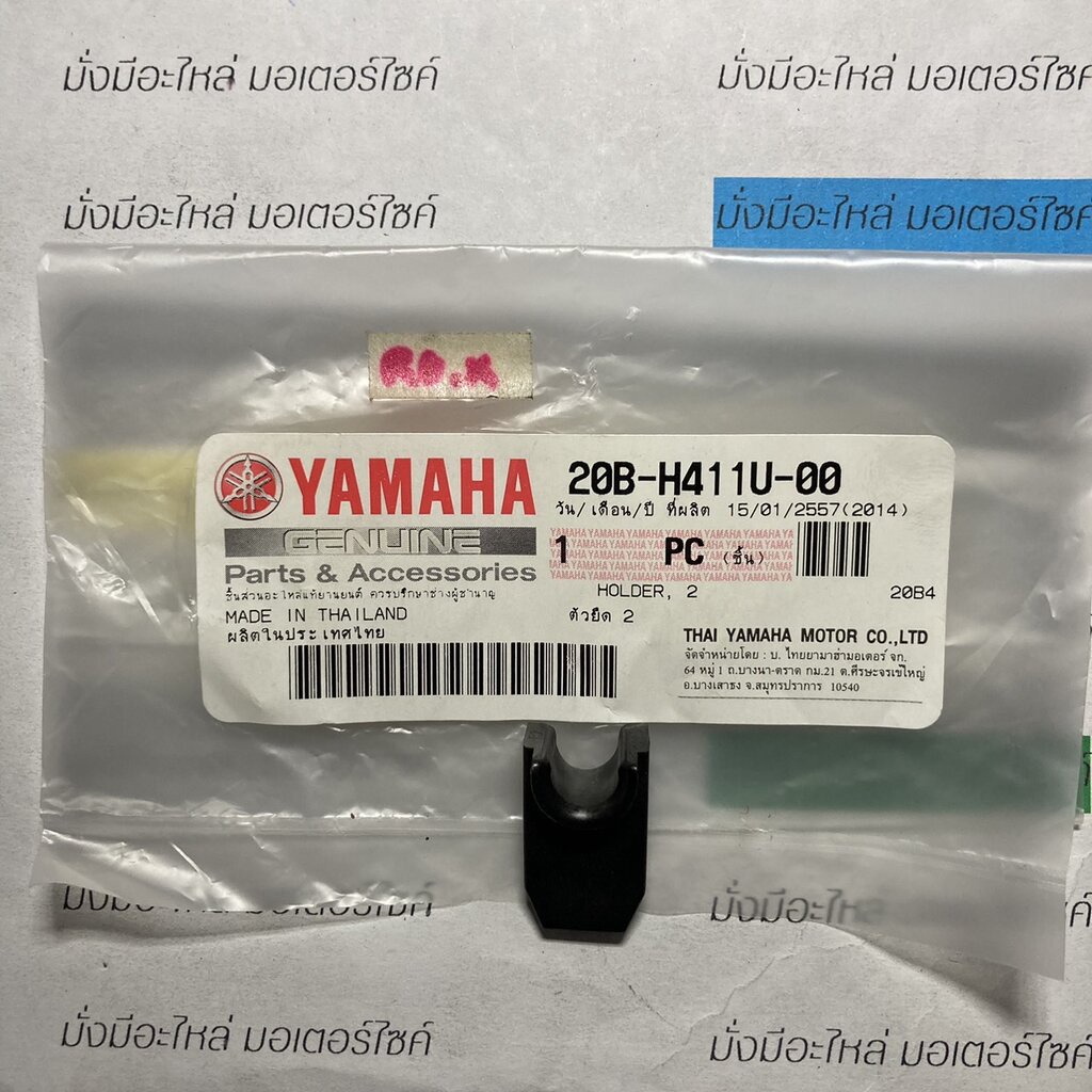 ตัวยึด 2 แท้ศูนย์ YAMAHA Fino AF115S ฟีโน่คาร์บูเกจ์แยก 20B-H411U-00