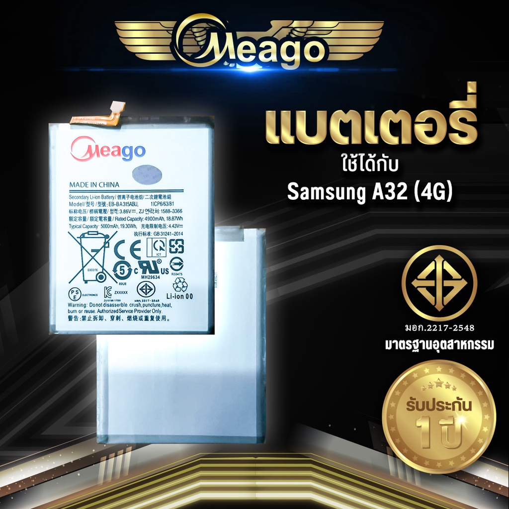 Meago แบตเตอรี่สำหรับ Samsung A32 (4G) / EB-BA315ABU แบตซัมซุง แบตมือถือ แบตโทรศัพท์ แบตแท้ 100% รับประกัน 1ปี