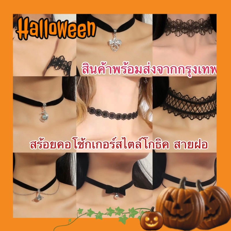 พร้อมส่งจากไทยรวดเร็วทันใจ choker สร้อยคอโชกเกอร์แฟชั่นอีเกิล สายฝอ เพิ่มความเซ็กซี่