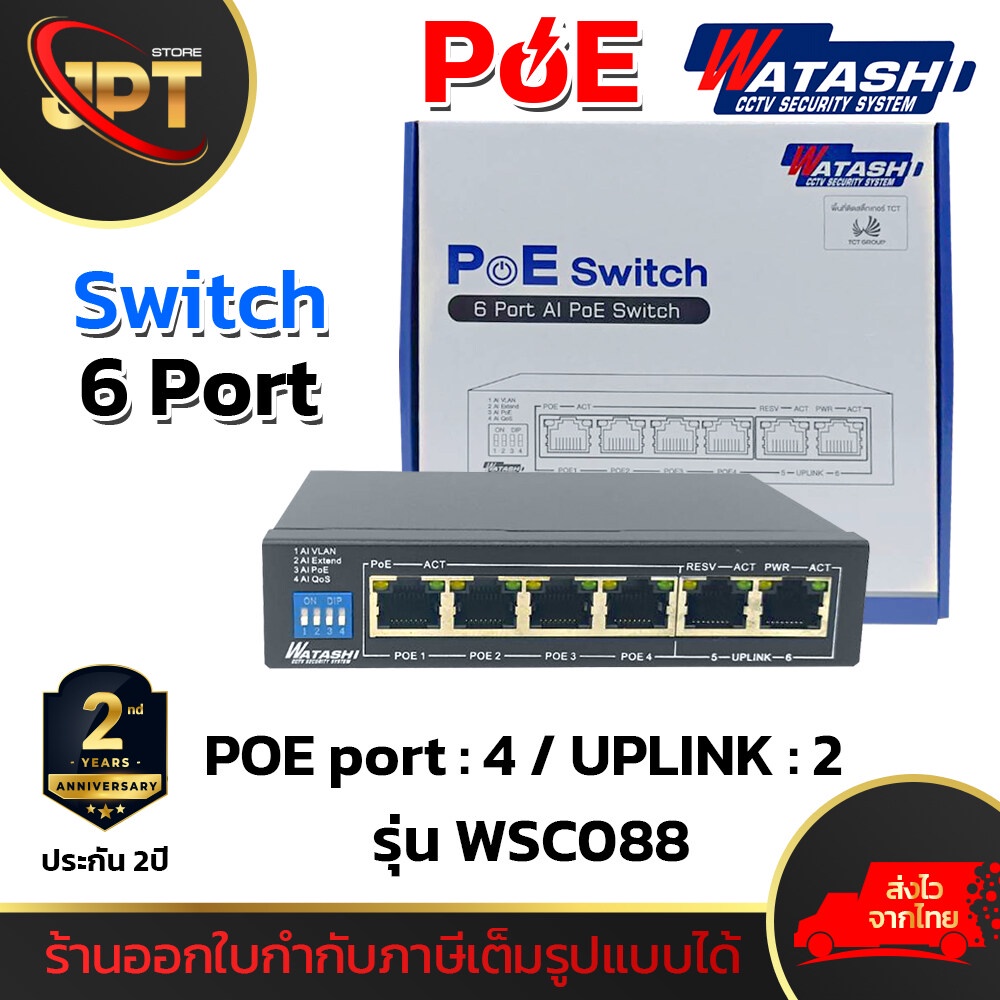 WATASHI Switch Hub POE 4 Port + UPLINK 2 Port รุ่น WSC088 สวิตช์ฮับ สำหรับงานกล้องวงจรปิด CCTV / ระบ