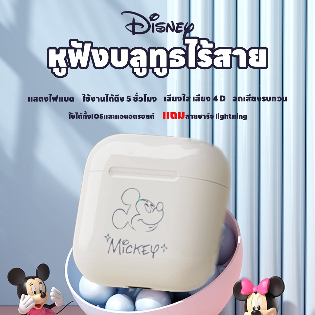 หูฟังบลูทูธ แบบไร้สาย Bluetoot5.3 หูฟัง Disney ลดเสียงรบกวน ใช้ได้ทั้งแอนดอยด์/IOS ทนทาน พร้อมไมค์ใน