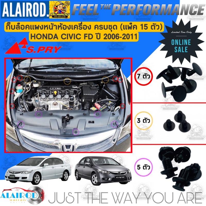 กิ๊บ ห้องเครื่อง แพ็ค 15 ตัว HONDA CIVIC FD (โฉมนางฟ้า) ปี 2006-2011 กิ๊บล็อคแผงหน้าเครื่อง แบรนด์ S-PRY M