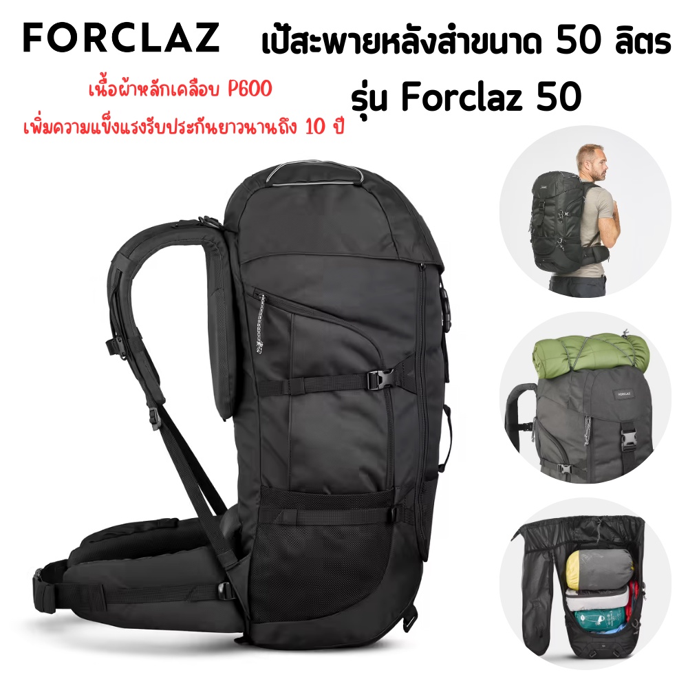 FORCLAZ เป้สะพายหลังสำหรับเดินทางขนาด 50 ลิตร รุ่น Forclaz 50