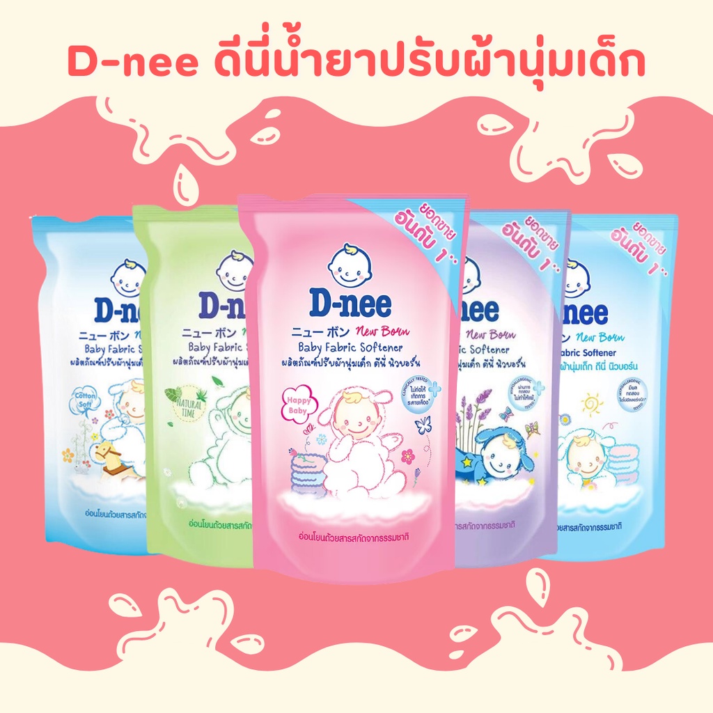 น้ำยาปรับผ้านุ่มเด็ก D-nee ชนิดเติม ขนาด 550 มล จำนวน 1 ถุง dnee แบบถุง คุ้ม สุดคุ้ม ประหยัด ถูกสุด 