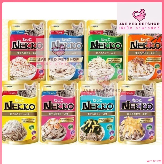 [ยกโหล12ซอง] Nekko เนกโกะ สูตร เยลลี่ เกรวี่ ลูกมูส และ 7+ อาหารแมวเปียก 70 กรัม