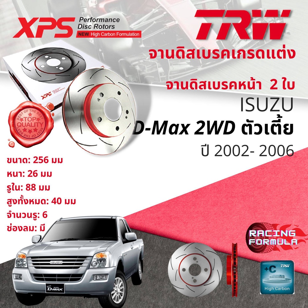 TRW XPS จานดิสเบรคหน้า จานเบรคหน้า 1 คู่ / 2 ใบ Isuzu Dmax,D-max 2WD ตัวเตี้ย ปี 2002-2006 DF 7267 XSS
