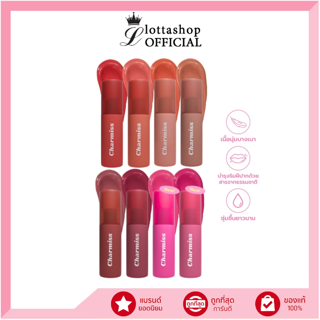 (1แท่ง) Charmiss Show Me Your Charm Airy Kiss Tint ลิปแมทท์ปากละมุน เบานุ่มเหมือนจุ๊บเมฆ