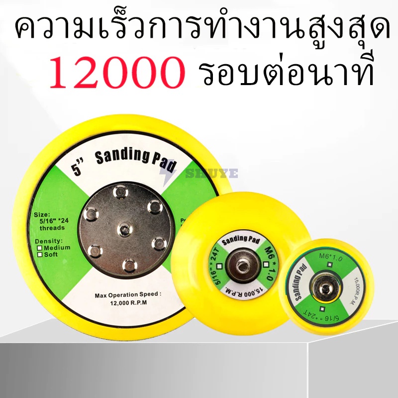 แป้นขัดสี 6 นิ้ว Sanding Pad แผ่นขัดกระดาษทรายกลม 6 นิ้ว 150มม. - รูปที่ 2