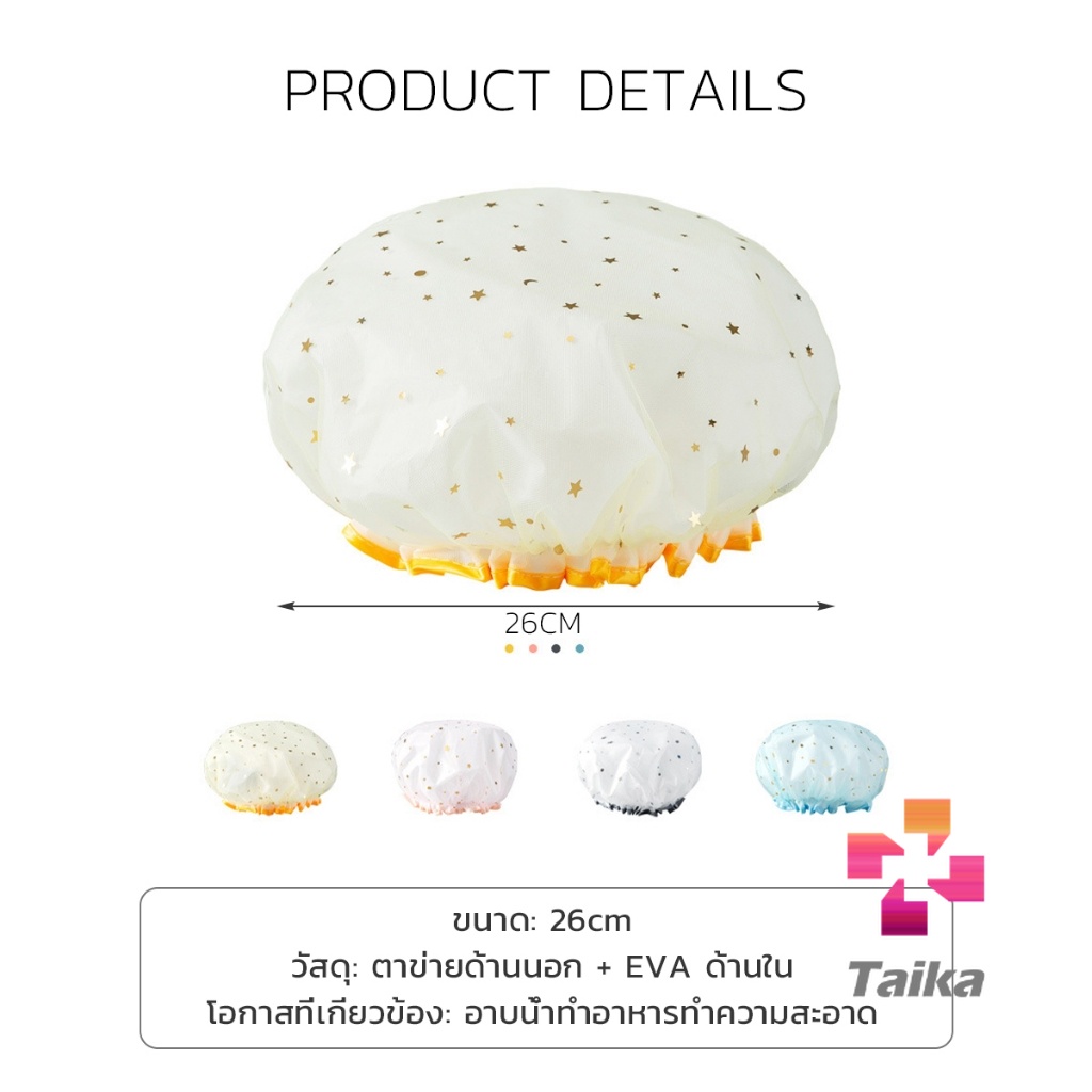 Taika หมวกคลุมผมอาบน้ํา แบบหนาพิเศษ กันน้ํา สองชั้น ลายน่ารัก Shower cap - รูปที่ 7
