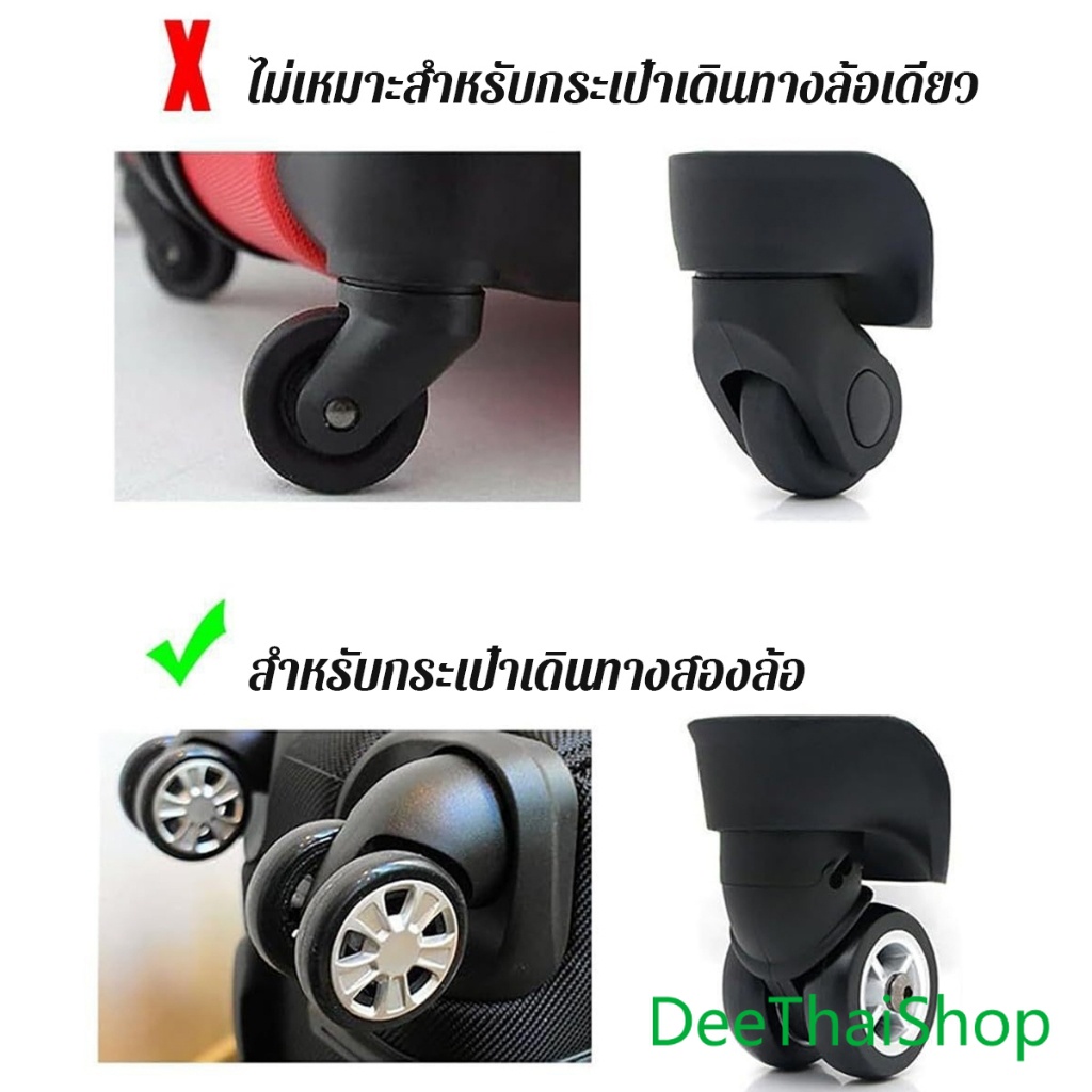 DeeThai ปลอกหุ้มล้อกระเป๋าเดินทาง 8 ชิ้น ต่อชุด ลดเสียงรบกวน ปกป้องล้อ Luggage Wheels Cover