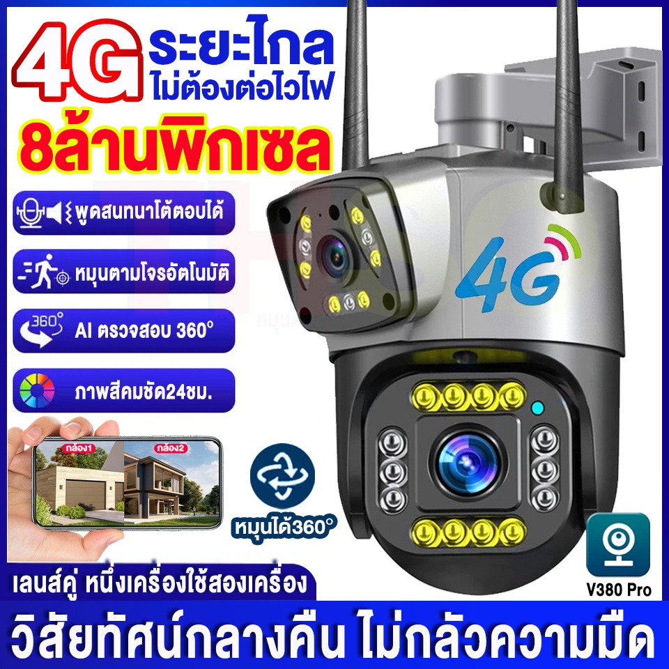 V380 8MP/4G CCTV เลนส์คู่ กล้องใส่ซิม4G กล้องวงจรปิด IP หน้าจอคู่ กันน้ํา ตรวจจับมนุษย์ วิสัยทัศน์กลางคืน ติดตามอัตโนมัต