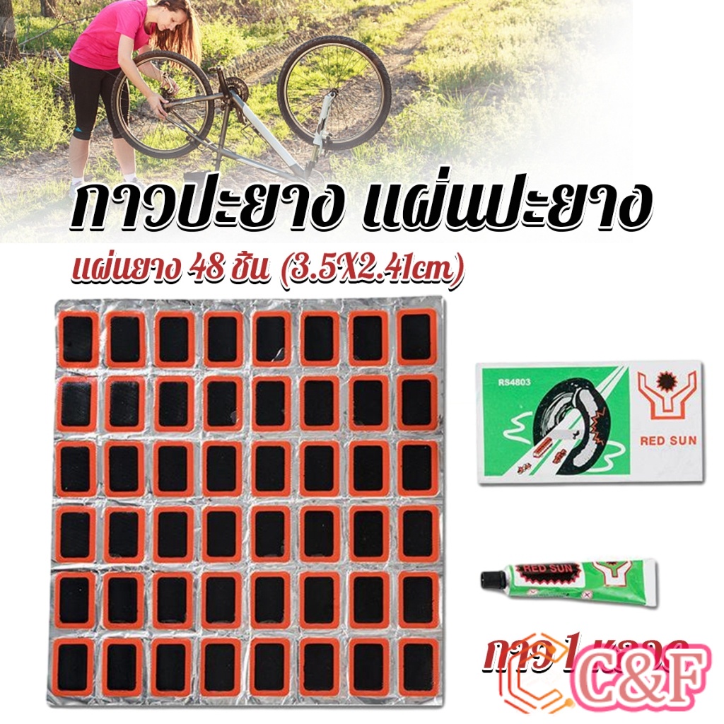 C&F แผ่นปะยางจักรยาน 48 ชิ้น พร้อม กาวปะยาง 1 หลอด  Bicycle Tire Patches