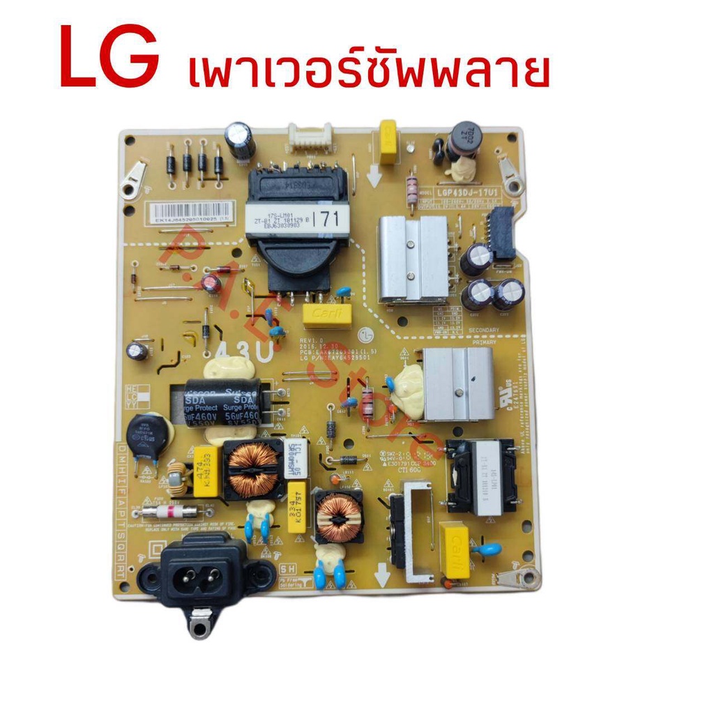 LG 43UK6300PTE บอร์ดเพาเวอร์ซัพพลายทีวี Power Supply TV แอลจี