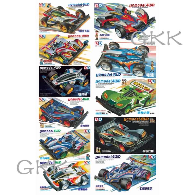 GK 1Box DD Mini 4WD Car Model UCModel 4WD With FM/SXX/S1/TZ/T0 Chassis Assembled Toy Car EMPEROR CRI