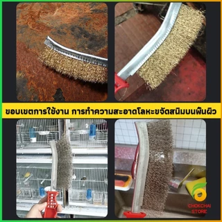 Chok แปรงลวดทองเหลือง ขัดปัดสนิม ด้ามพลาสติก ​Wire Brush