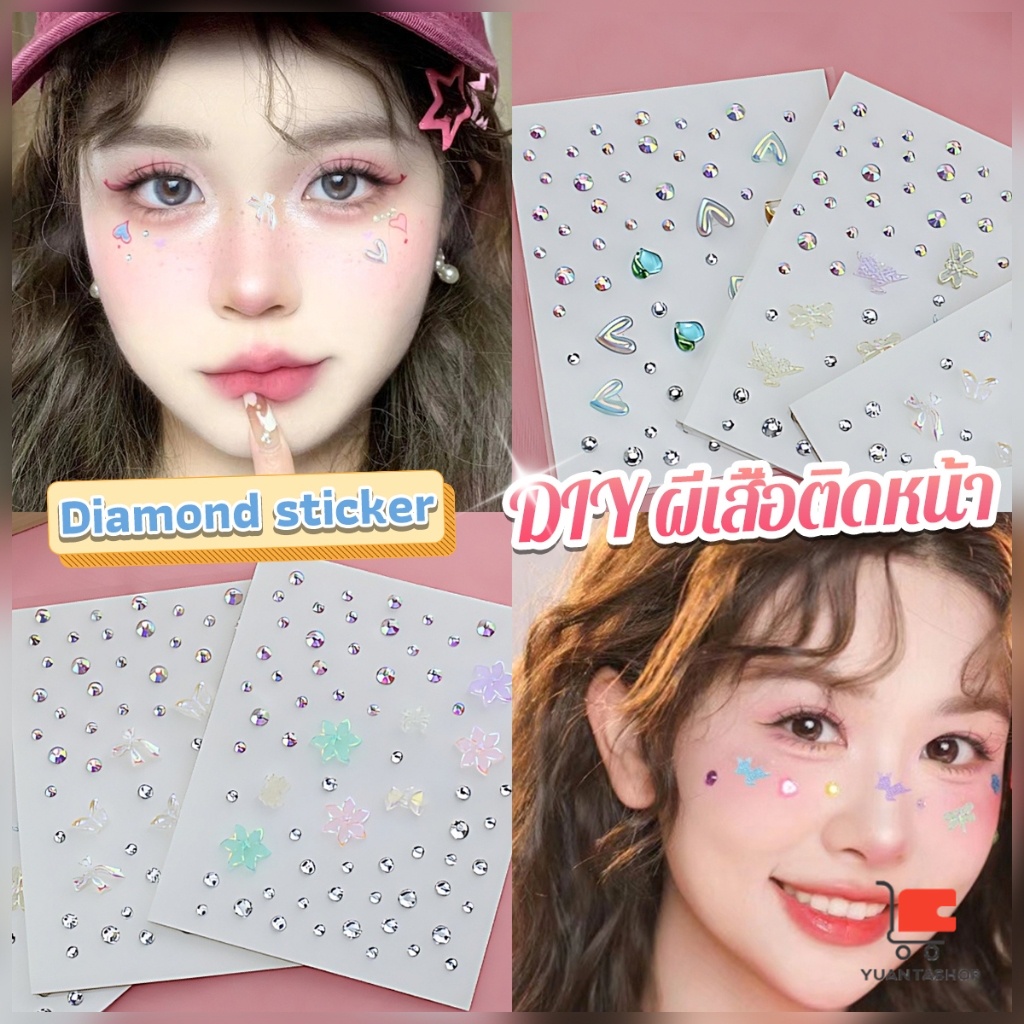 DIY เพชรติดหน้า สติ๊กเกอร์ติดหน้าติดทน สติกเกอร์คริสตัล Rhinestone sticker
