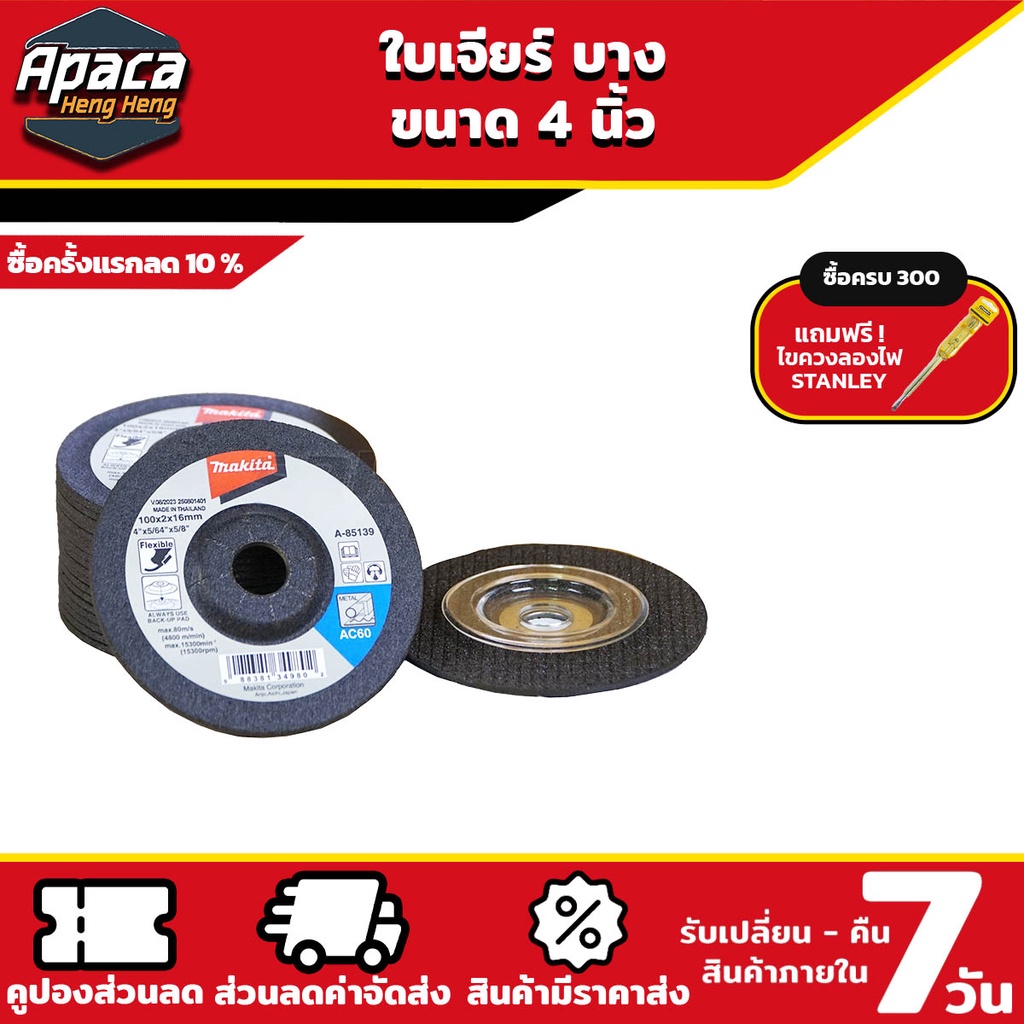 หินเจียร ใบเจียรเหล็ก บาง 4 นิ้ว 2 มิล 4 นิ้ว