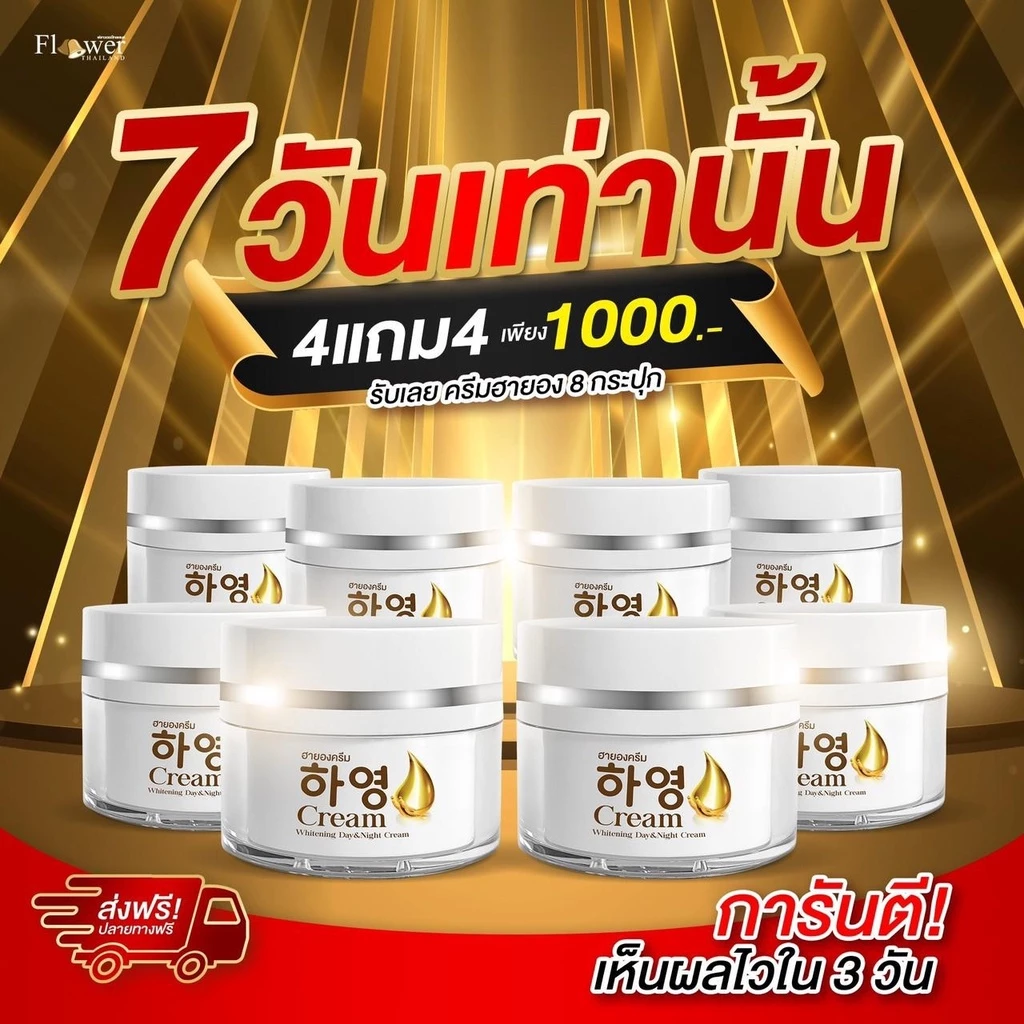 [ส่งฟรี+พร้อมส่ง] Hayeong ฮายอง ช่วยให้หน้าใส แก้ฝ้า ลดสิว หน้าคล้ำ 🇰🇷 ริ้วรอย จุดด่างดำ