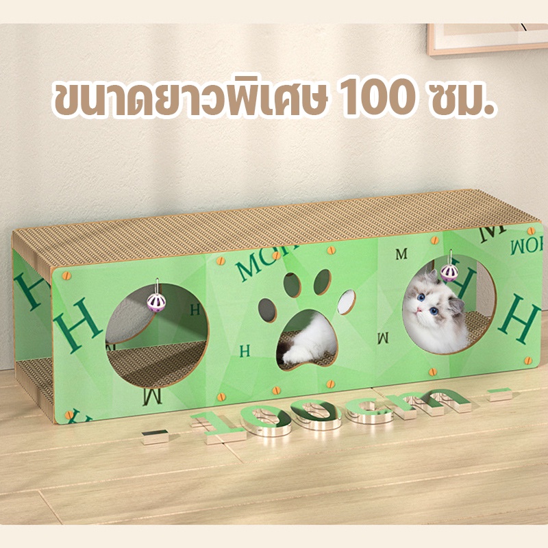 COD กล่องลับเล็บแมว รังแมว อุโมงค์แมว ของเล่นแมว ที่ลับเล็บแมว 2 ชั้น 100cm