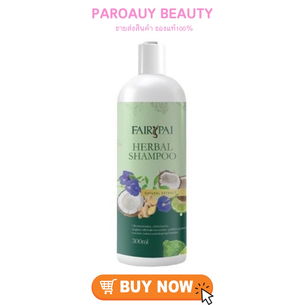 แชมพูแฟรี่ปาย ทรีทเม้น เคราติน Treatment Keratin Fairypai ( 1ชิ้น )