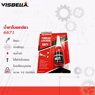 VISBELLA น้ำยาล็อคเกลียว น้ำยากันคลาย น็อต สกรู ความแข็งแรงสูง 50ML/10ML