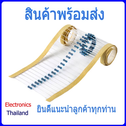 Resistor ตัวต้านทาน 1K 2K 3K / 10ชิ้น (พร้อมส่งในไทย)